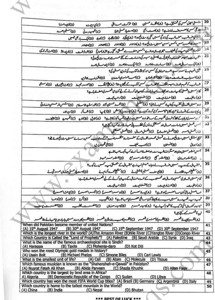 SPSC Lecturer/Subject Specialist URDU (BPS-17) Past Paper - Exams MCQS